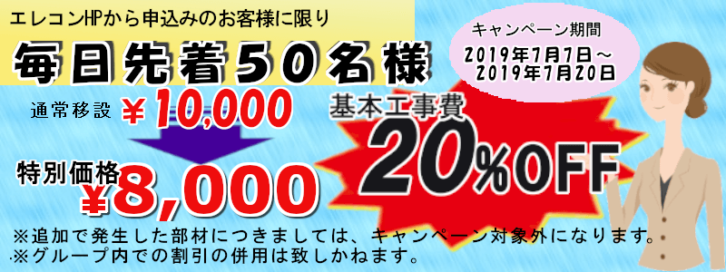 エレコンのお得なキャンペーン